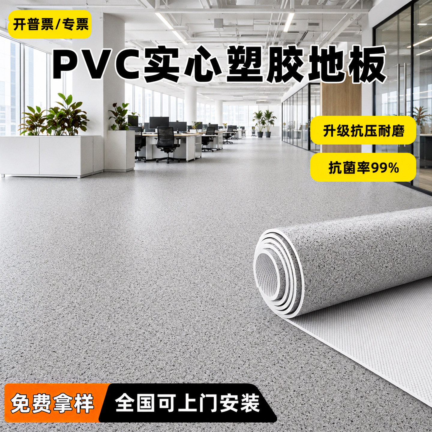 办公室专用pvc塑胶地板加厚耐磨防水防滑地板革地胶水泥地面铺垫图片