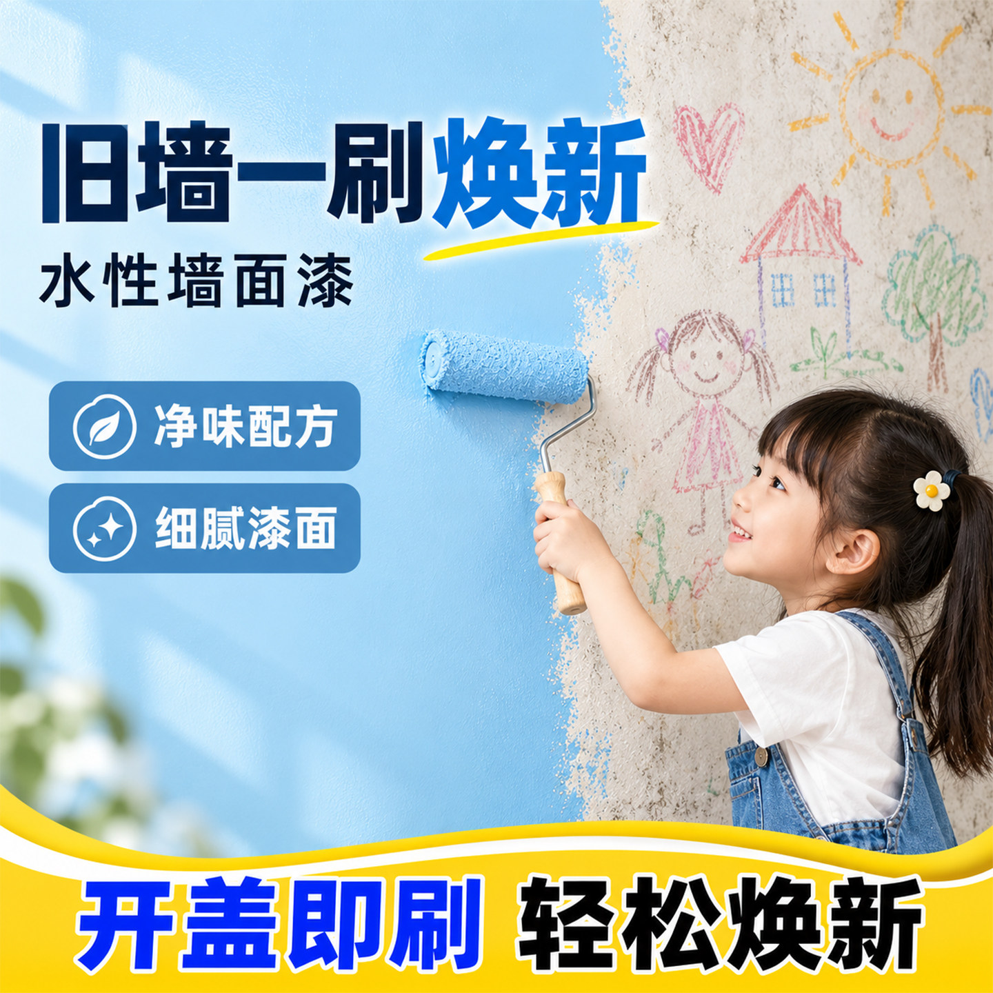 环保家用水性油漆乳胶漆室内防水防潮水泥墙墙面漆墙面油漆涂料