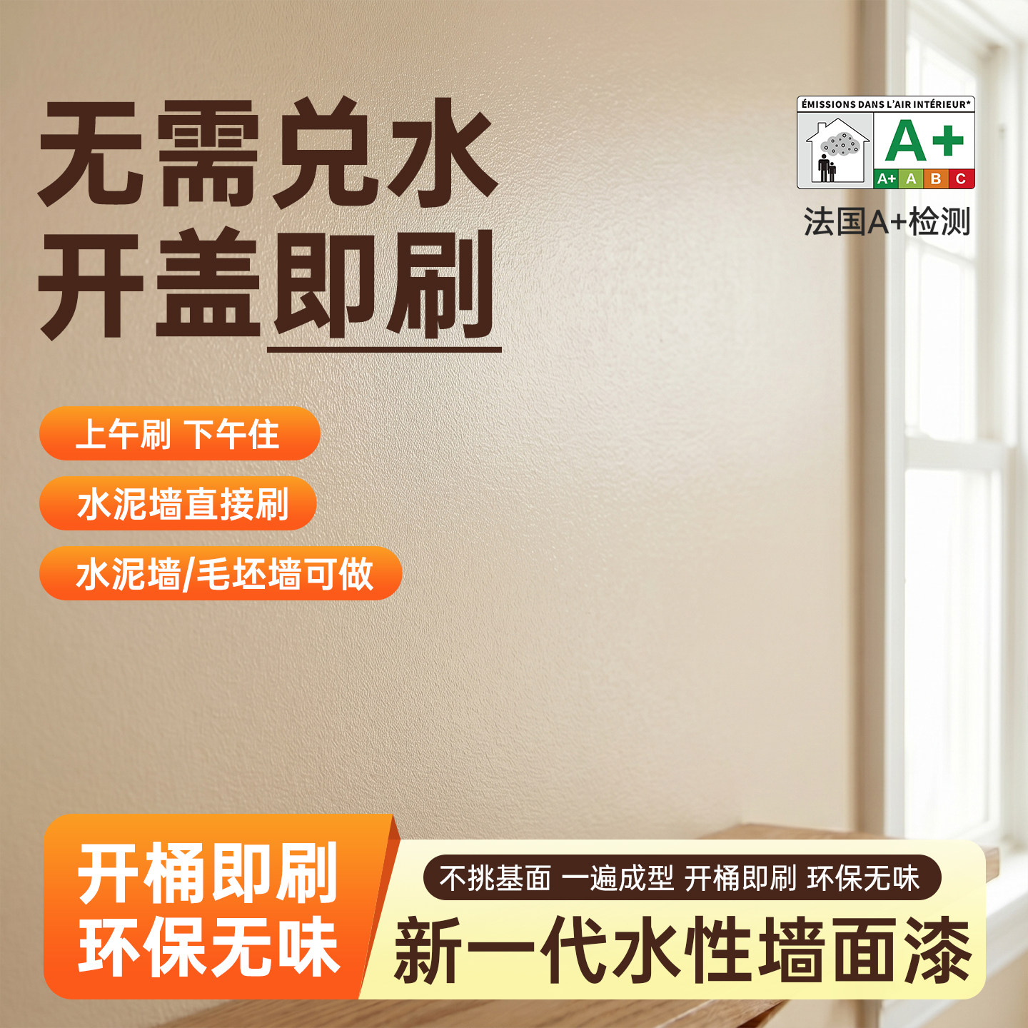 自刷涂料水性乳胶漆室内墙面漆水泥墙直接刷家用环保墙面乳胶漆