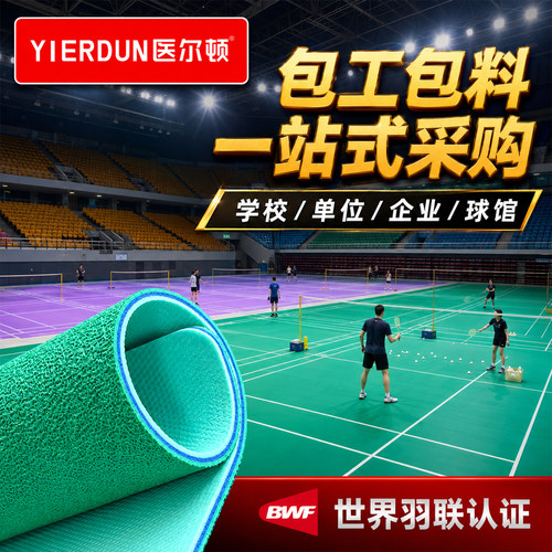 【国标羽毛球地胶包工包料安装】