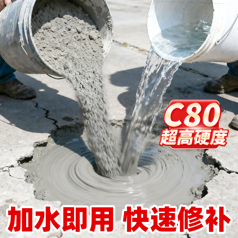 水泥路面高强度修补料裂缝渗水起沙道路快速修补料高强度速凝水泥