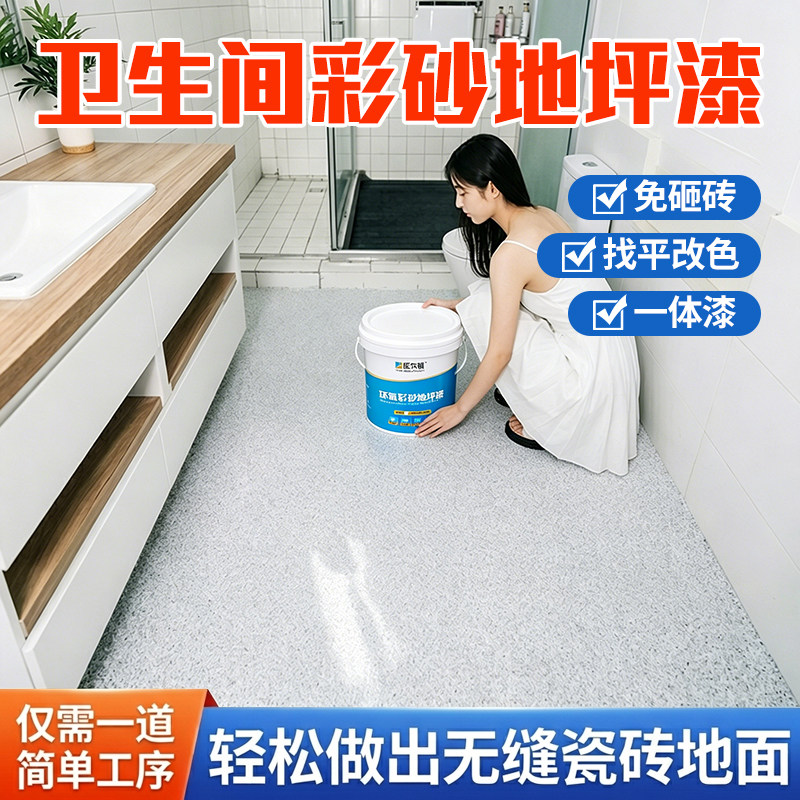 卫生间液态磨石瓷砖仿大理石环氧彩砂自流平地坪漆家用防水地面漆