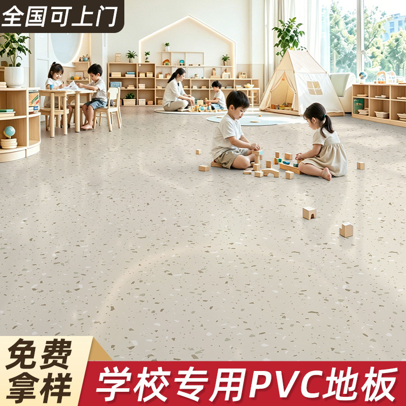 学校专用pvc地板革幼儿园水泥直铺地胶加厚防滑教室实心塑胶地垫