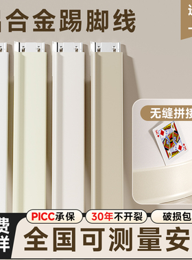 网红奶油风铝合金踢脚线6公分卡扣新型超薄极简不锈钢金属地脚线