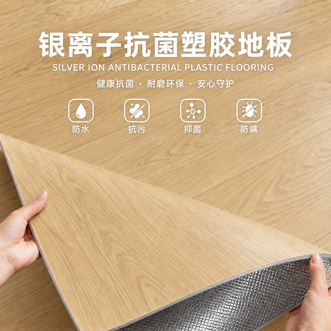 银离子PVC母婴家用地板革加厚塑胶地板耐磨防滑翻新改造地垫地胶