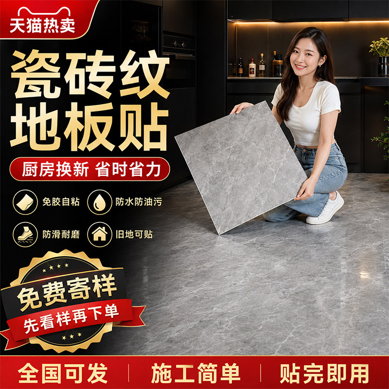 自粘PVC防水防滑耐磨地板贴图片