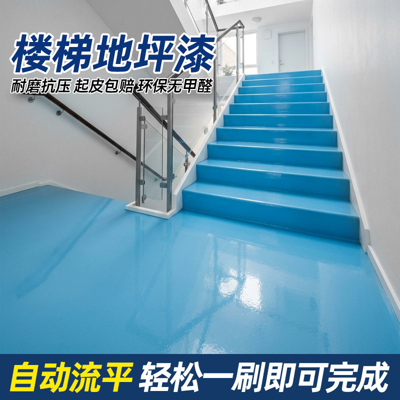 室内家用防滑楼梯台阶漆楼道踏步耐磨水泥地面改造水性地板地坪漆
