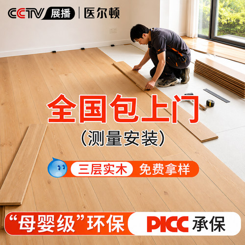 新三层实木复合地板防水环保地暖