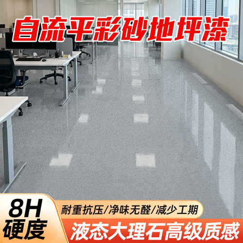 环氧彩砂自流平地坪漆耐磨防滑