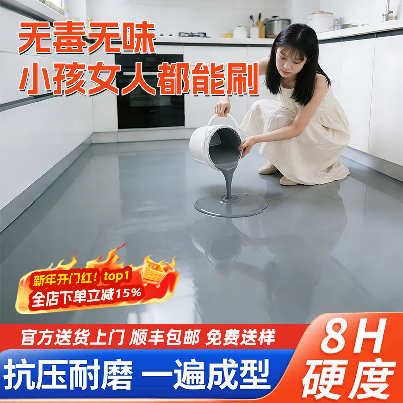 十合一地坪漆家用室内水泥地面改造专用耐磨自流平水性环氧地板漆