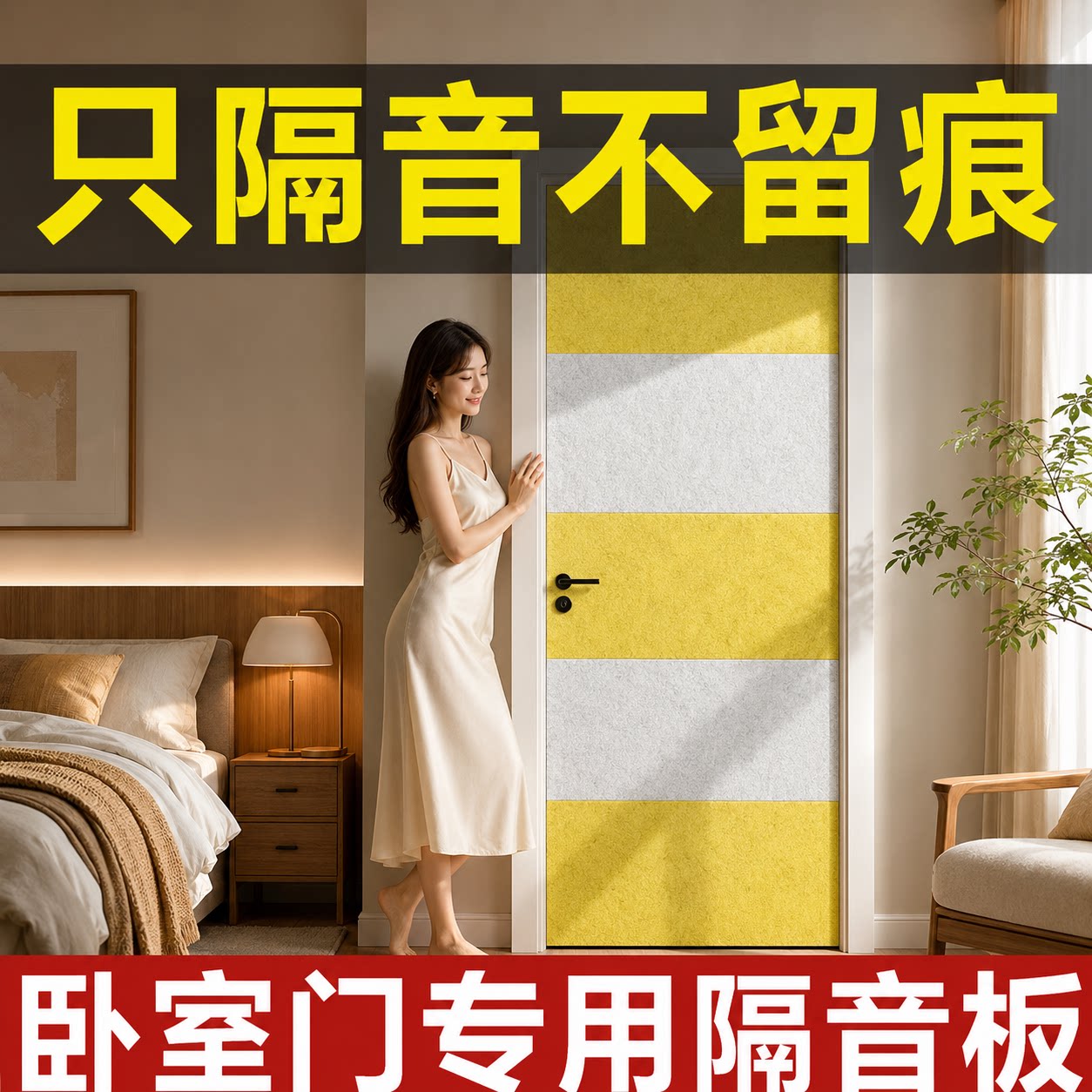 自粘吸音棉门贴卧室降噪超强