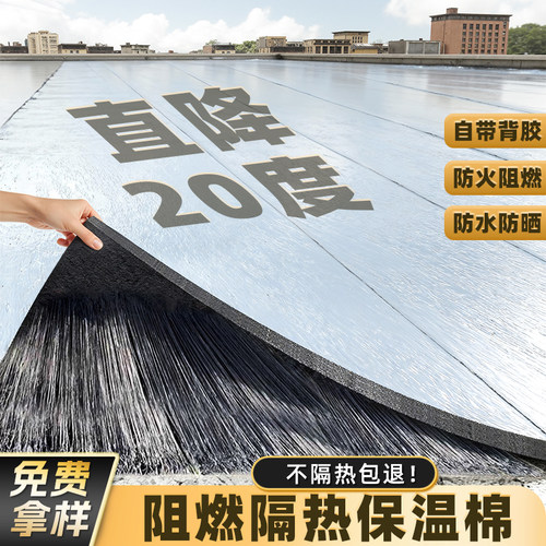 自粘铝箔隔热棉防晒防火保温