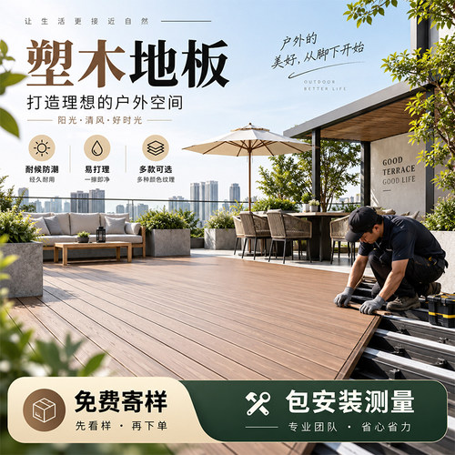 共挤塑木铝合金户外地板包工包料