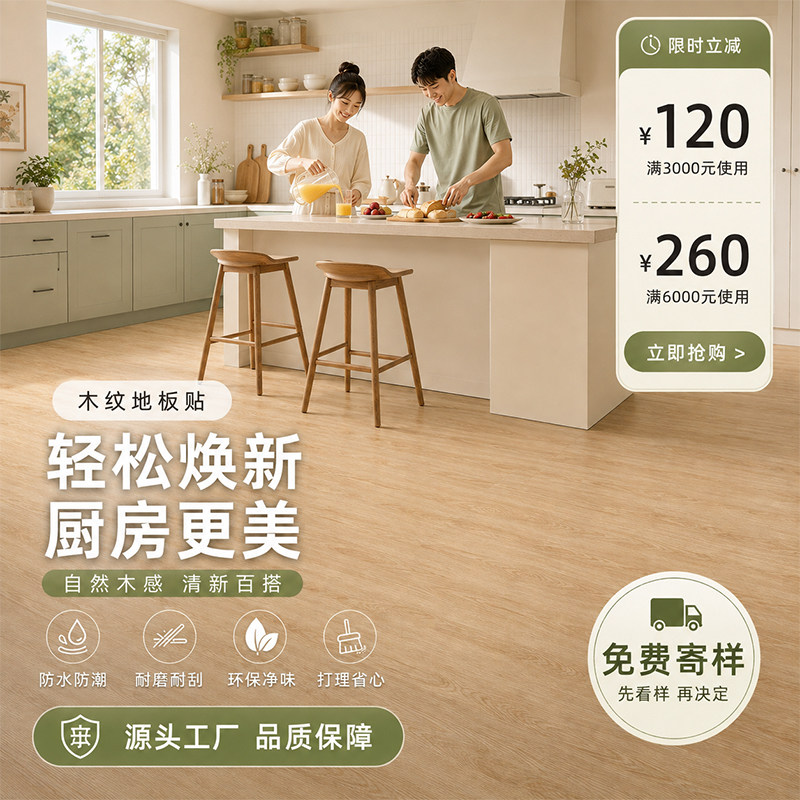 地板贴地板革防水厨房PVC塑胶地板胶仿木纹耐磨家用净味自粘加厚