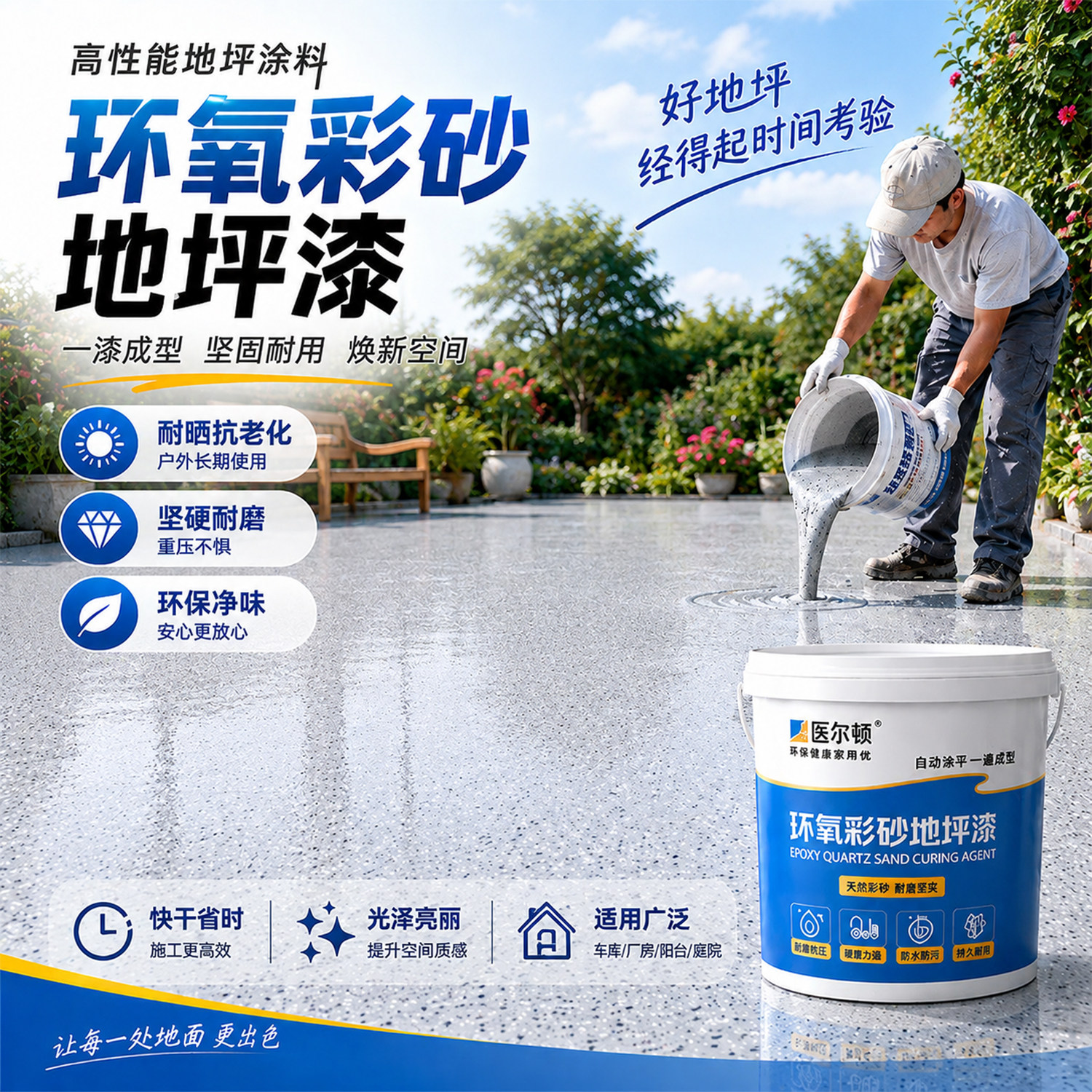环氧彩砂花园自流平耐磨防滑水泥地面专用地坪漆仿大理石瓷砖漆