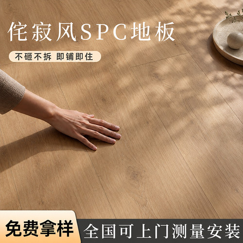 SPC石塑环保地板防水耐磨好打理