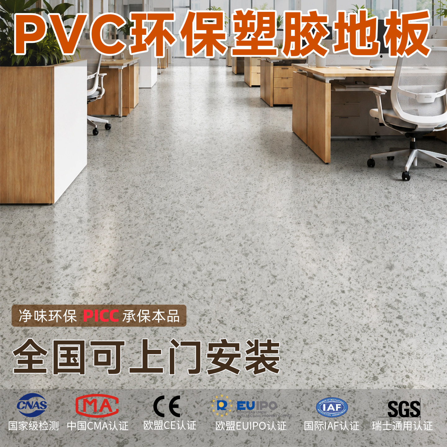 办公室商用地板革水泥地直接铺防滑防水防刮耐磨地垫pvc阻燃地胶图片