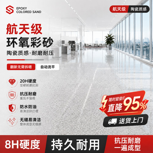 航天级环氧彩砂自流平地坪漆水泥地面仿大理石地砖翻新改造专用
