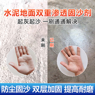 水泥地面渗透固沙宝地固固化剂罩面漆混凝土增强防起灰起沙处理剂