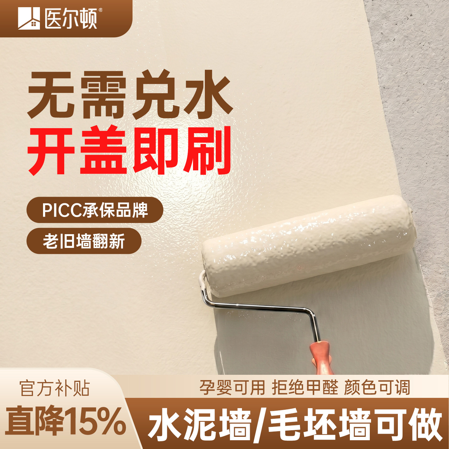 室内家用乳胶漆自刷墙面漆水性乳胶漆水泥墙直接刷环保墙面漆涂料
