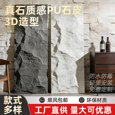 PU仿石皮蘑菇石超薄大板背景墙