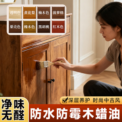 【环保无醛】木蜡油【防霉防水】