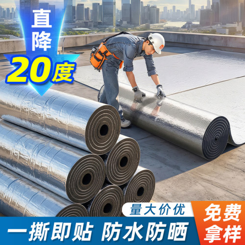 自粘铝箔隔热棉屋顶楼顶防水防晒耐高温防火阻燃保温隔音材料