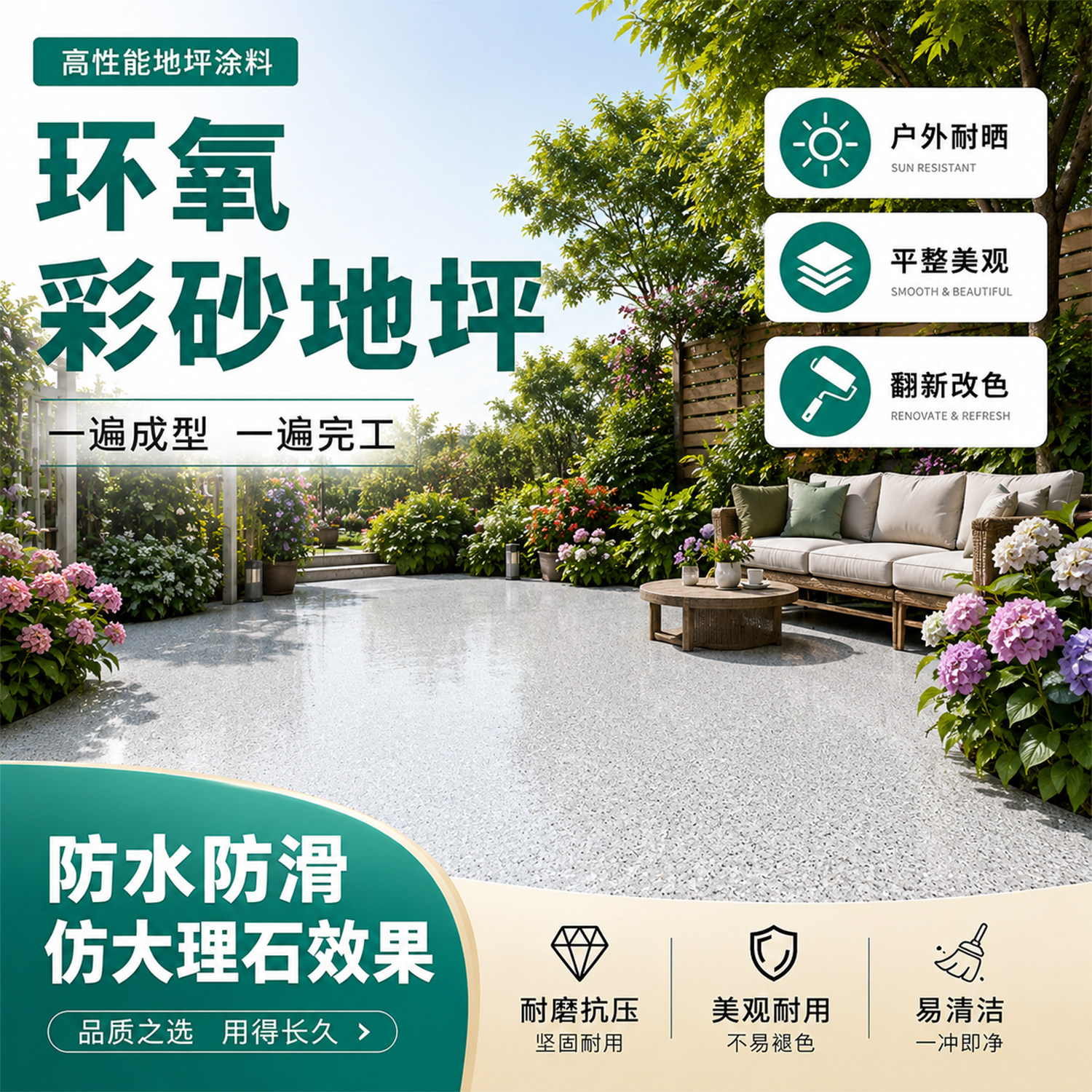 花园环氧彩砂仿大理石瓷砖漆水泥地面专用自流平耐磨防滑地坪漆