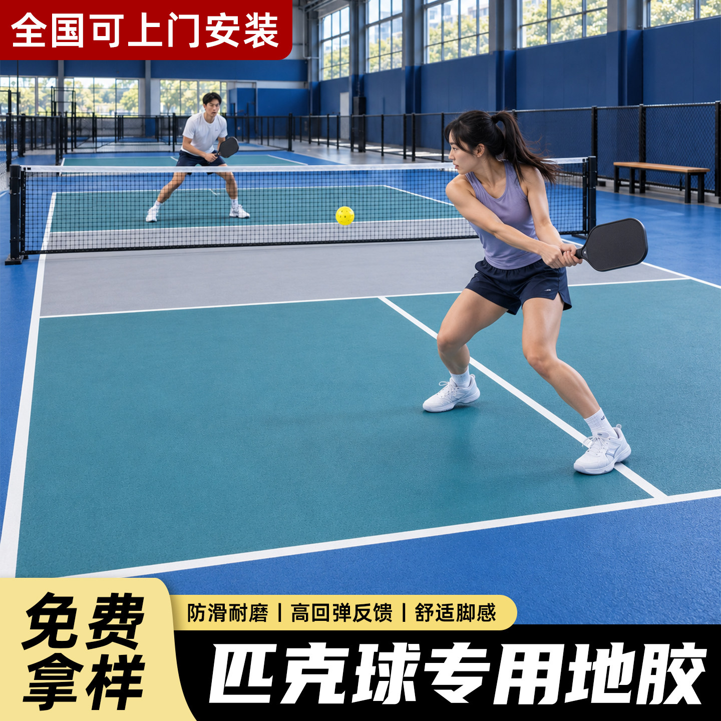 匹克球场地胶垫羽毛球网球防滑地垫室内外专用运动地板可定制PVC