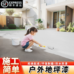 室外户外地坪漆家用水泥地面专用院子防水防晒水性地面漆耐磨防滑