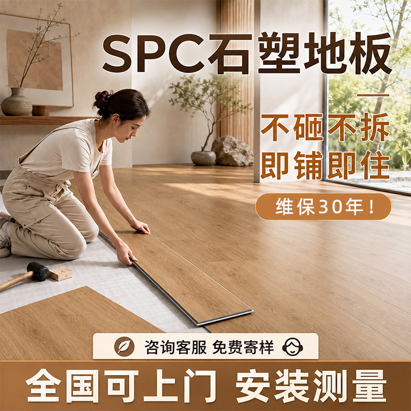 SPC石塑环保地板防水耐磨好打理图片
