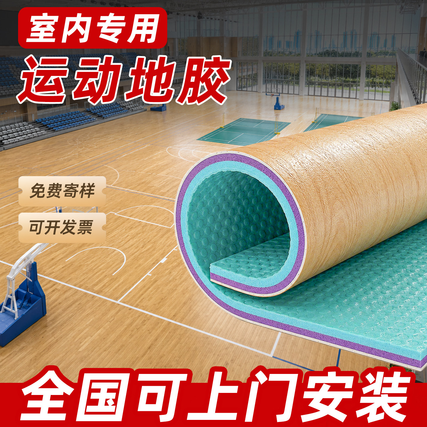 防滑运动地胶多场地室内通用款图片