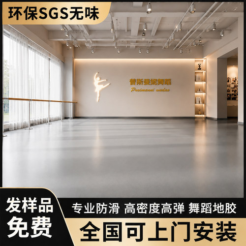 舞蹈房幼儿园PVC防滑地胶