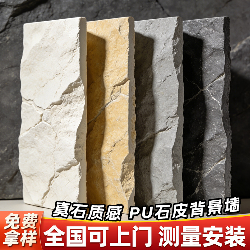 PU仿石皮蘑菇石超薄大板背景墙图片