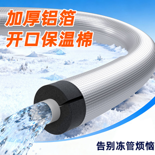 开口式管道保温棉加厚像塑自粘防冻保护套室外水管太阳能保温管套