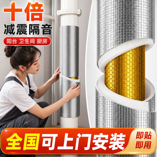 自粘卫生间管道隔音吸音棉