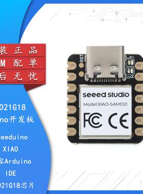 Seeeduino XIAO Cortex M0+ SAMD21G18 Arduino开发板 微型控制器