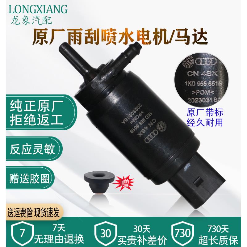 福斯Passat迈腾速腾CC明锐昊锐高尔夫雨刮喷水电机马达雨刷电机
