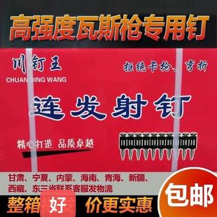 整箱川钉王高强度连发射钉瓦斯钉19.22.25.27.32.38mm射钉
