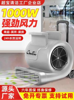 超宝吹干机工商业用地面强力大功率厕所地板除湿干燥吹风机CB900E