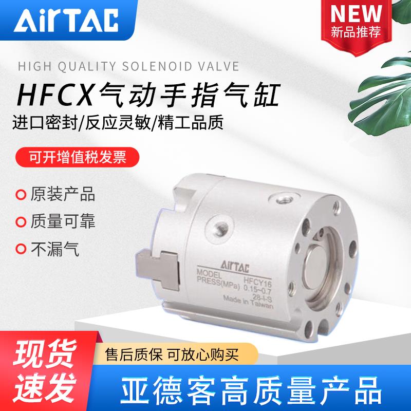 亚德客二爪三爪四爪手指气缸HFC I X Y HFCY 16 20 25 32 50 63