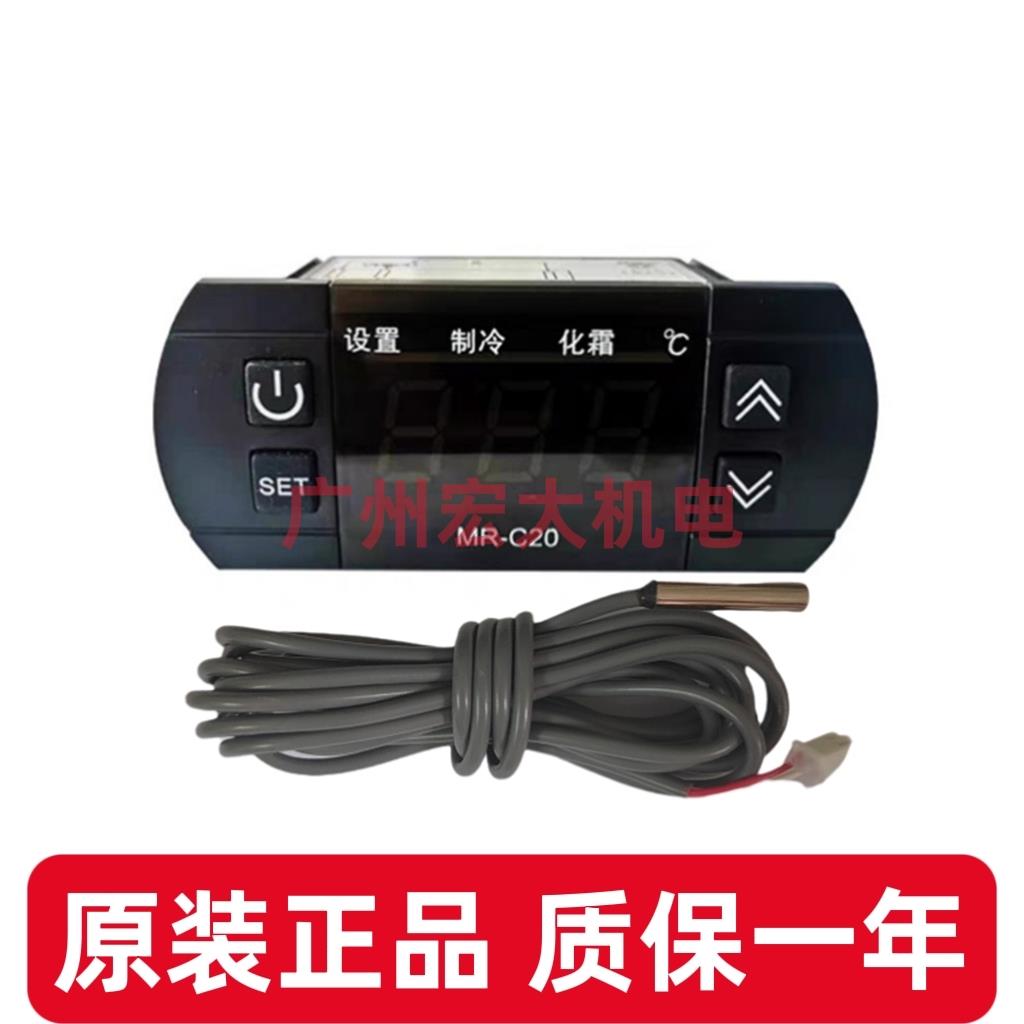 迈瑞MR-C20温控器MR-C20A展示柜冰柜冷柜蛋糕柜温度控制器MR-C20M