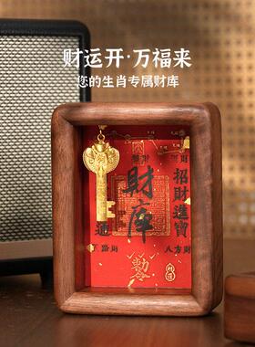 中式开财库实木相框摆件纯黄铜十二生肖金钥匙招财摆台玄关装饰画