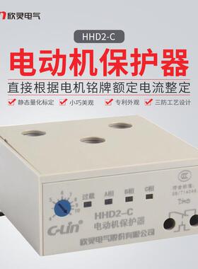 欣灵牌被动型马达保护器HHD2-A/B/C/D/E/F/G过载断相缺相保护器