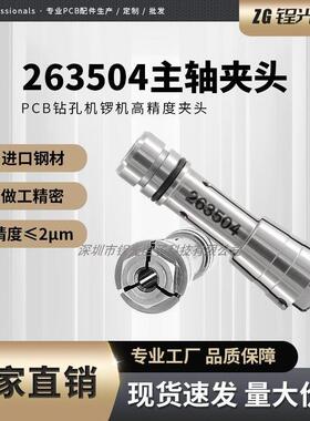 厂家PCB电线 线路板成型铣边精雕钻孔锣机263504筒夹头CNC主轴锁