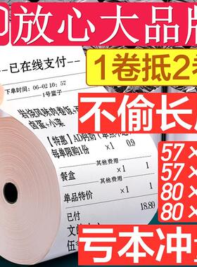 收银纸57x50x8060收银机外卖热敏打印纸58mm小卷超市无管芯定制印