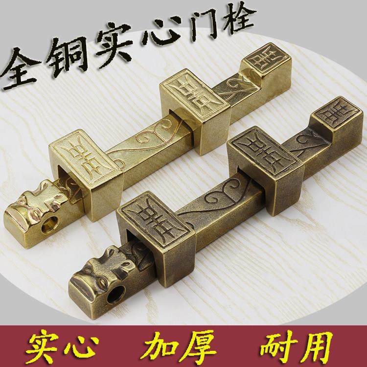 中式彷古门栓插销锁黄铜老式加厚户外古建大门锁实木门栓锁扣门闩