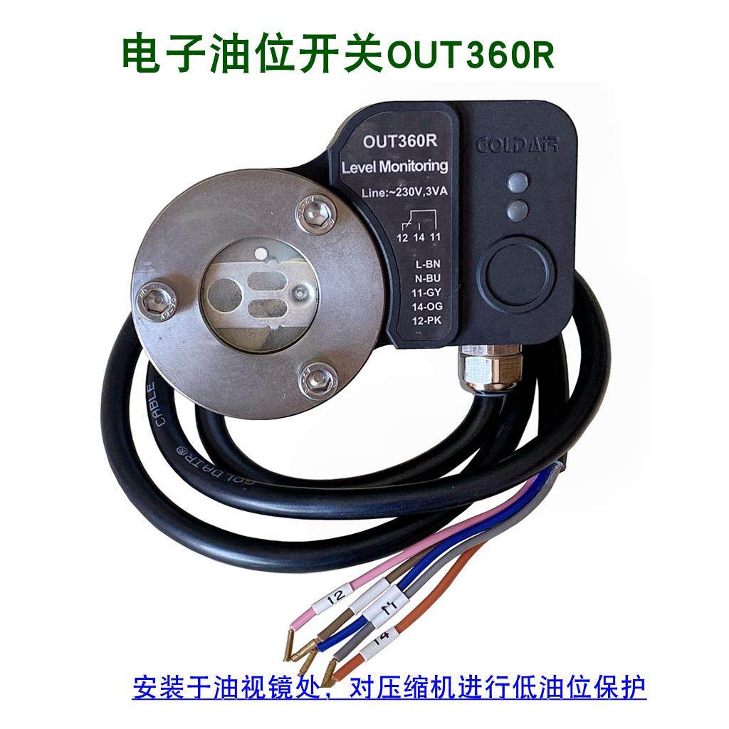 压缩机 油分储液罐油位开 关OUT360R-K1 / D1/T 低液位保护控制器