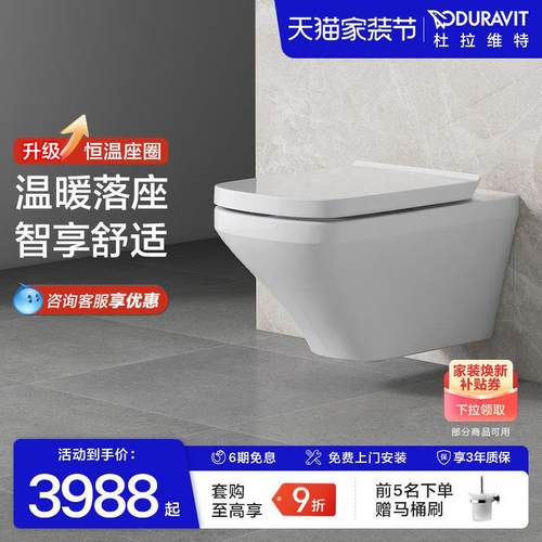 杜拉维特Duravit壁挂座便器悬挂式坐便器挂壁式马桶家用253709