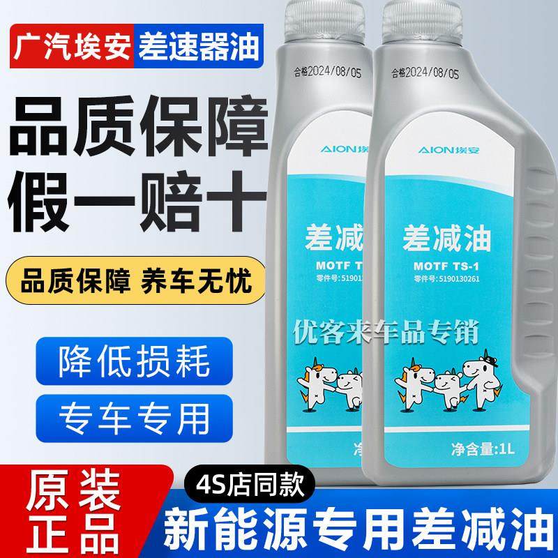 广汽埃安S V Y祺智IA5差减油LX差速器GS4PHEV原厂GE3齿轮变速箱油,汽车零部件/养护/美容/维保,手动/自动变速箱油,淘宝优惠券,粉丝福利购,淘宝优惠卷